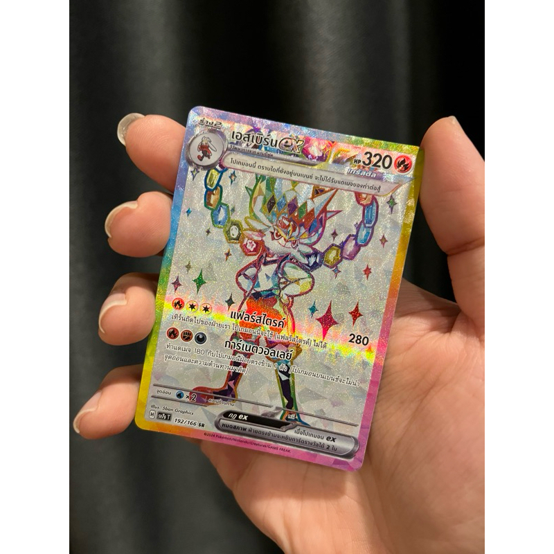 เอสเบริ์น ex SE 192/166 RR sv5sT การ์ดโปเกม่อน แสงนำทางแห่งสเตลลาร์ Pokemon TCG