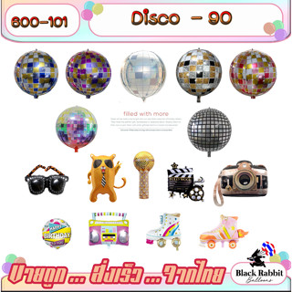 🇹🇭 600 106 ลูกโป่ง ฟอยล์ ยุค 90 Retro Redio Disco