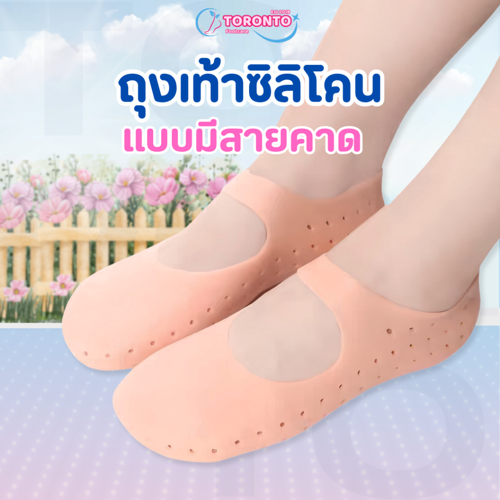ซิลิโคนถนอมเท้าแบบเต็มเท้า มีสายคาดกันหลุด ถุงเท้าซิลิโคน แก้รองช้ำ ป้องกันรองเท้ากัด ซิลิโคนหนานุ่ม