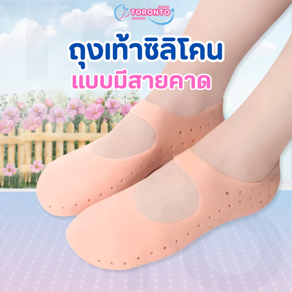ซิลิโคนถนอมเท้าแบบเต็มเท้า มีสายคาดกันหลุด ถุงเท้าซิลิโคน แก้รองช้ำ ป้องกันรองเท้ากัด ซิลิโคนหนานุ่ม