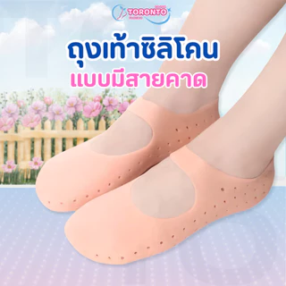 ซิลิโคนถนอมเท้าแบบเต็มเท้า มีสายคาดกันหลุด ถุงเท้าซิลิโคน แก้รองช้ำ ป้องกันรองเท้ากัด ซิลิโคนหนานุ่ม