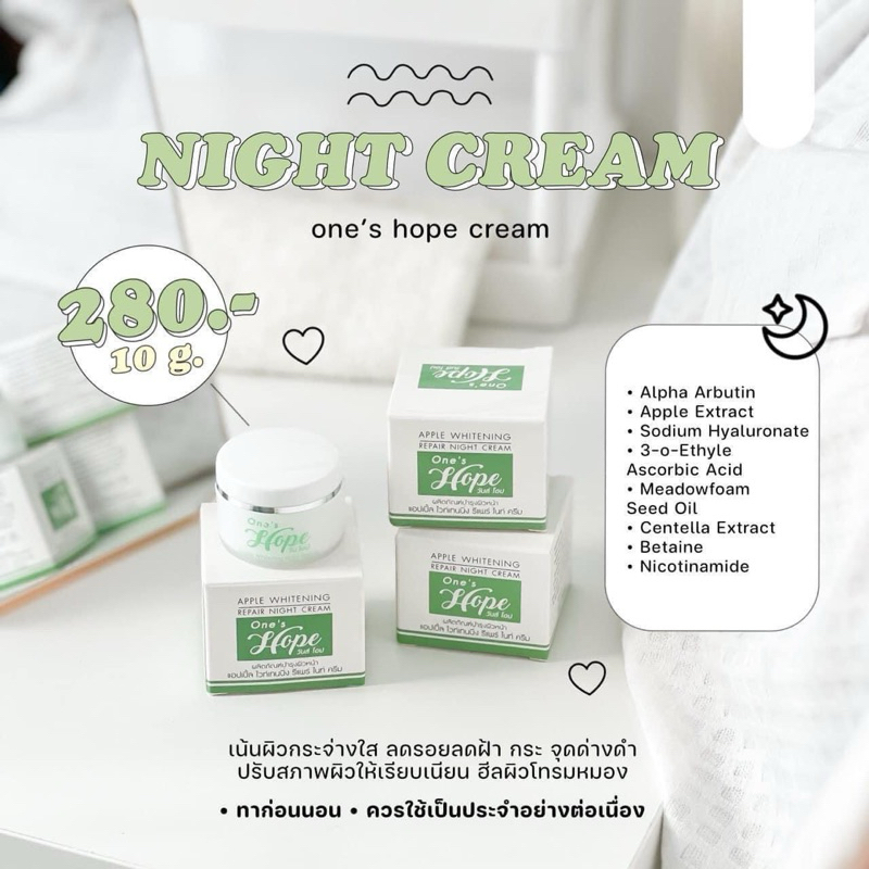 ไนท์ครีม Apple whitening ขนาด10g. ลดริ้วรอยหน้าเรียบเนียน แพ้ง่ายใช้ได้ organic 5free ครีมวันส์โฮป One’s hope