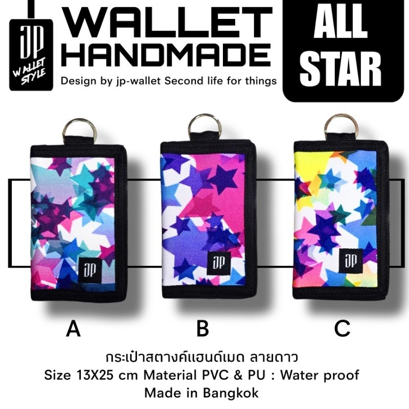 Wallet handmade All-star กระเป๋าสตางค์ลายดาว Style street
