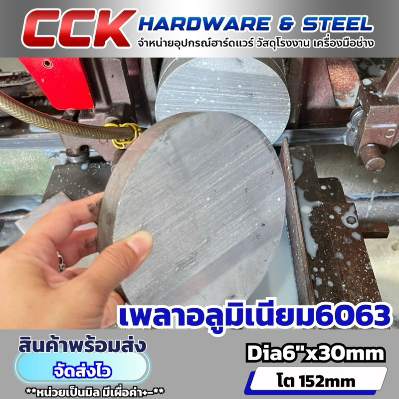 ขายแบ่งอลูมิเนียมอัลลอย AL6063 เพลา6“ (152mm)