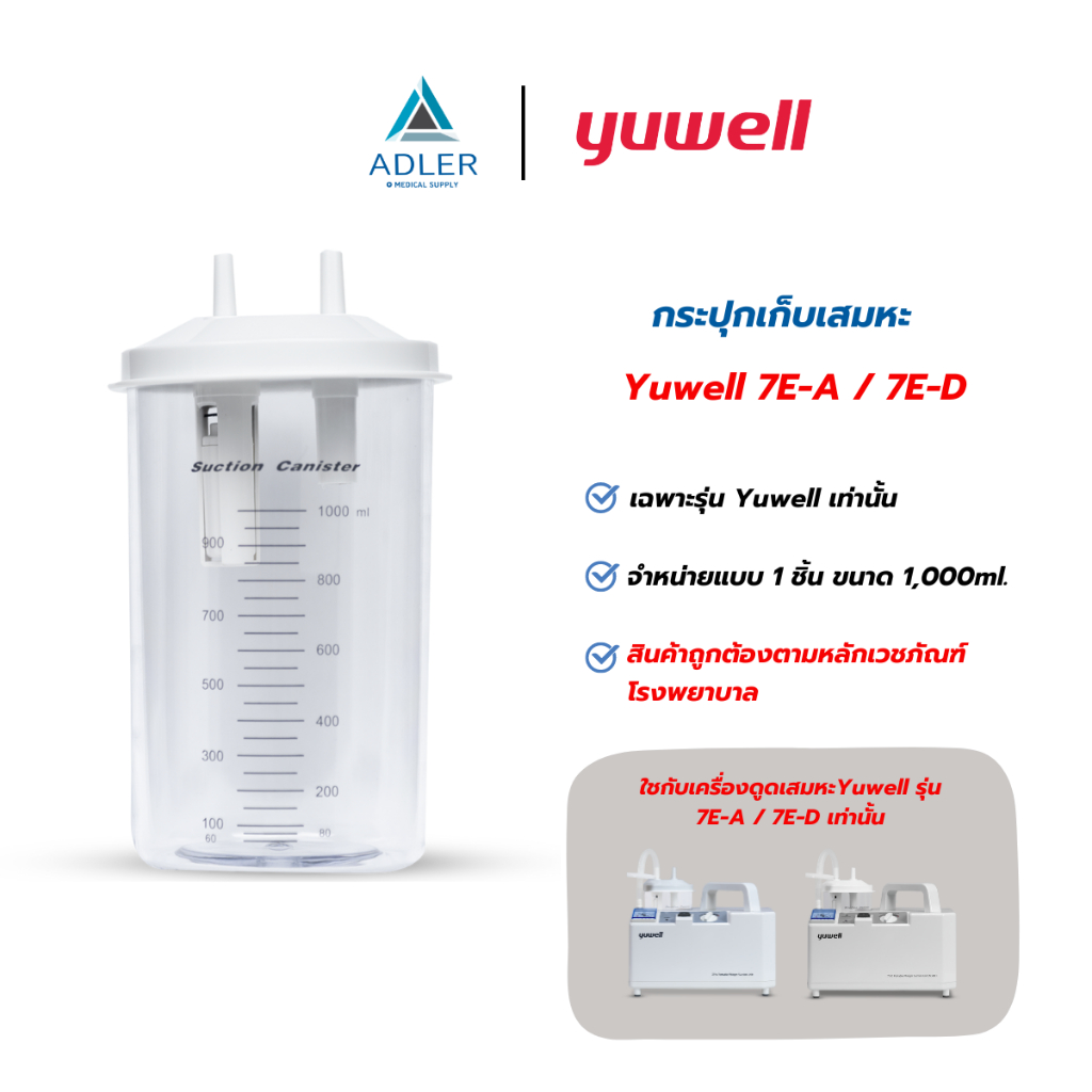กระปุกเก็บเสมหะ สำหรับเครื่องดูดเสมหะ Yuwell 7E-A/7E-D