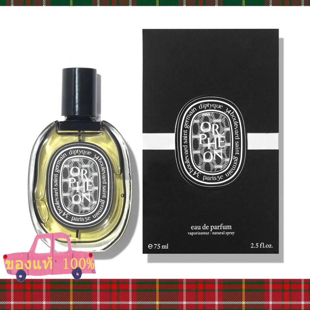 พร้อมส่งครับ Diptyque Orphéon Eau de Parfum/Fleur de Peau EDP 75ml/Tam Dao EDT 100ml Spray