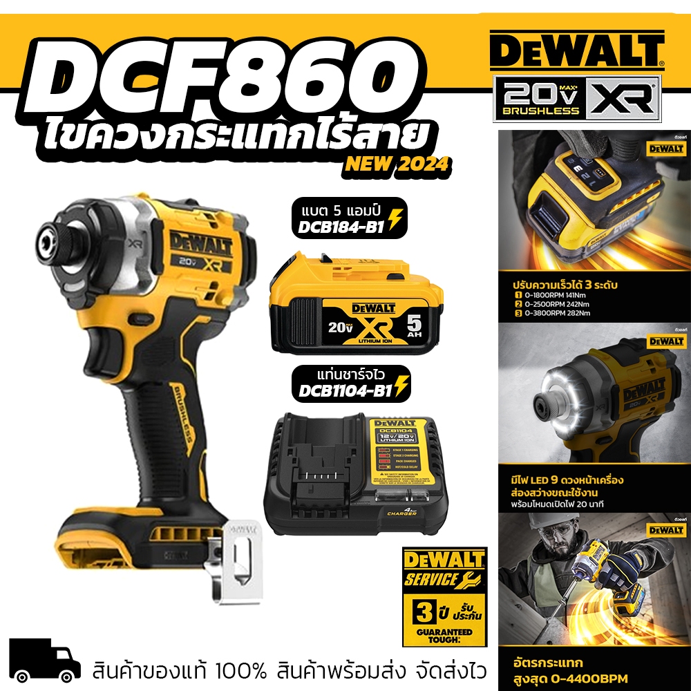 DEWALT สว่านไขควงกระแทกไร้สาย DCF860N-B1 ชุดพร้อมใช้งานหรือตัวเปล่า ของแท้ 100% รับประกัน 3 ปี