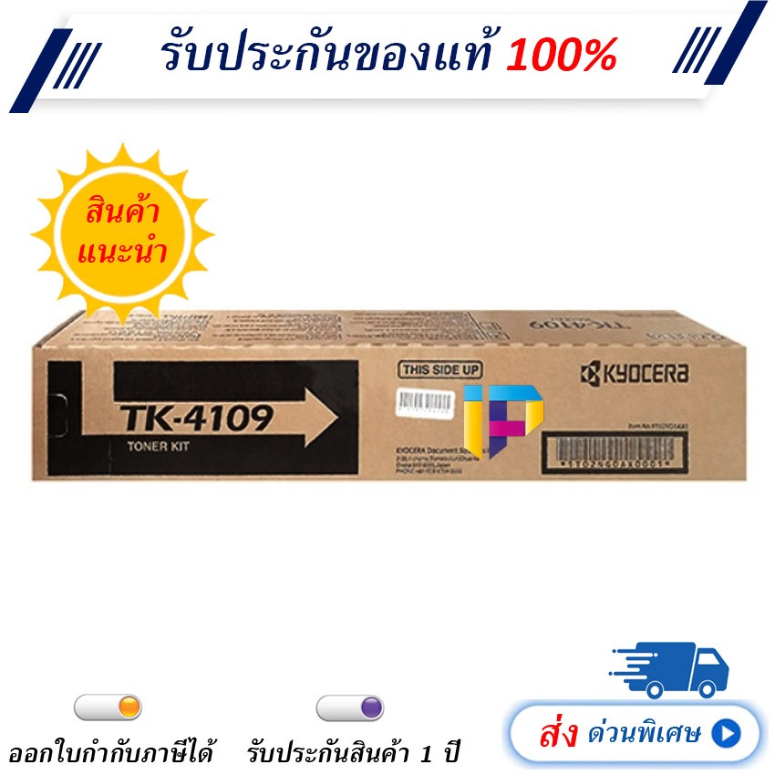 Kyocera Toner TK-4109 Laser Toner Cartridge รับประกัน 1 ปี