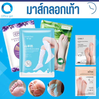 มาร์คเท้า มาร์คลอกเท้า มาร์คเท้าเนียน ถุงมาร์คเท้าขายาว แก้เท้าแตก EFERO Exfoliating Foot Mask