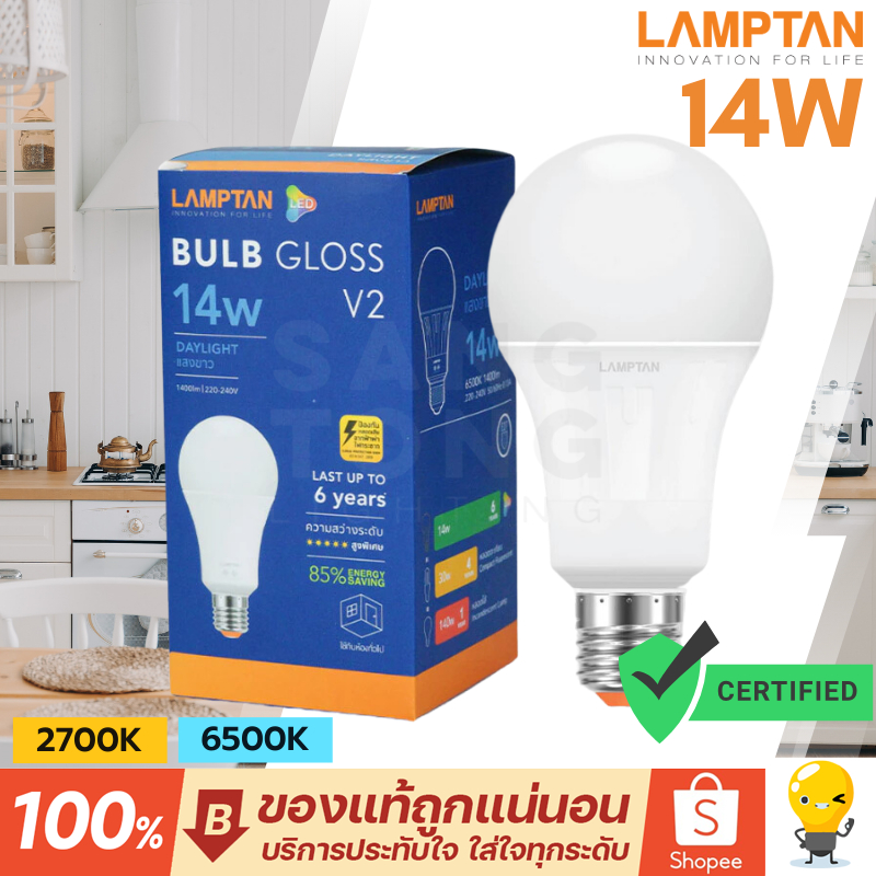 Lamptan หลอดไฟ LED Bulb 14W รุ่น GLOSS V2 ช่วยประหยัดไฟ 85% ของแท้ ประกันศูนย์แลมตัน ประเทศไทย