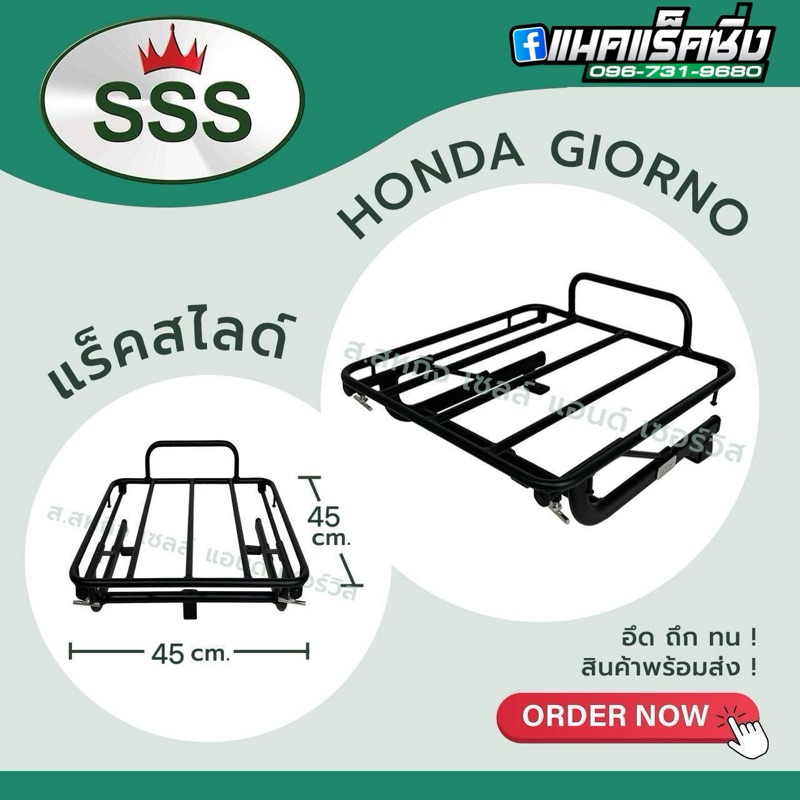 แร็คสไลด์ Honda Giorno125