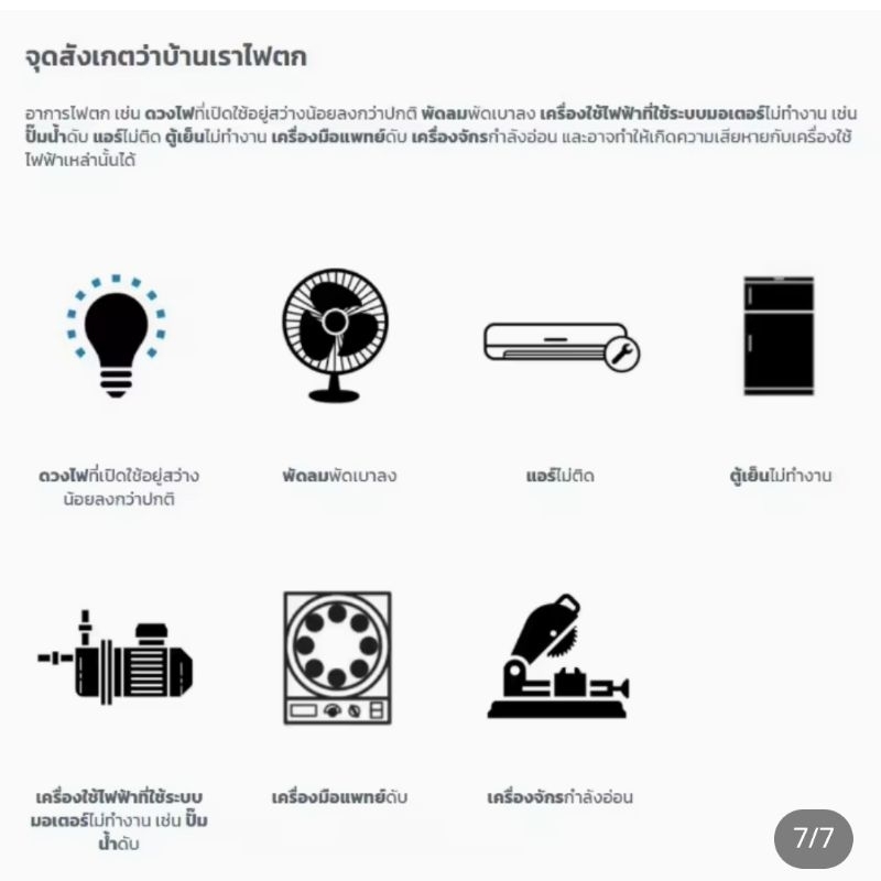 ปลั๊กป้องกันไฟกระชาก MOONFIRE กันไฟตก ใช้กับตู้แช่ ตู้เย็น ทีวีได้หมด - รูปที่ 7