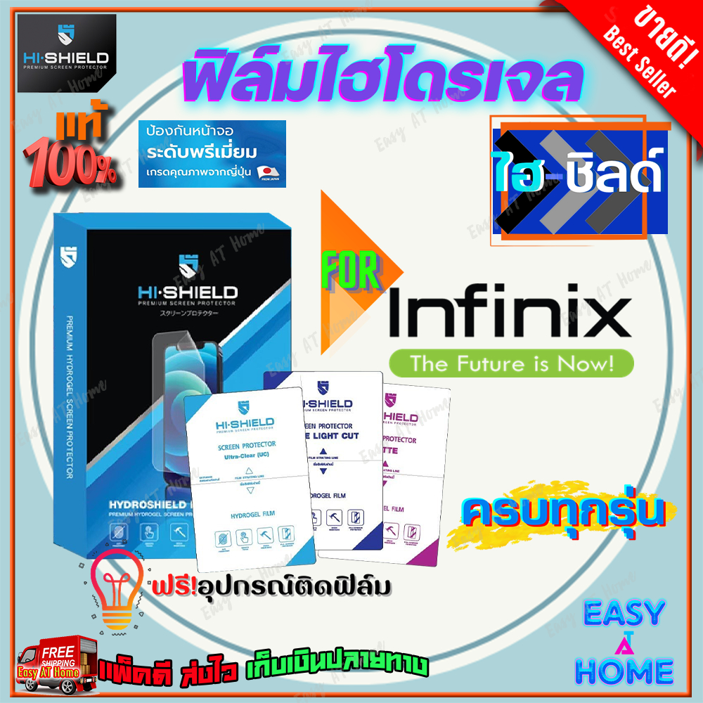 HiShield ฟิล์มไฮโดรเจล infinix Zero Flip/ Zero 40 4G/ Zero 40 5G/ Zero 30 5G/ Zero 30 5G/ Zero 20