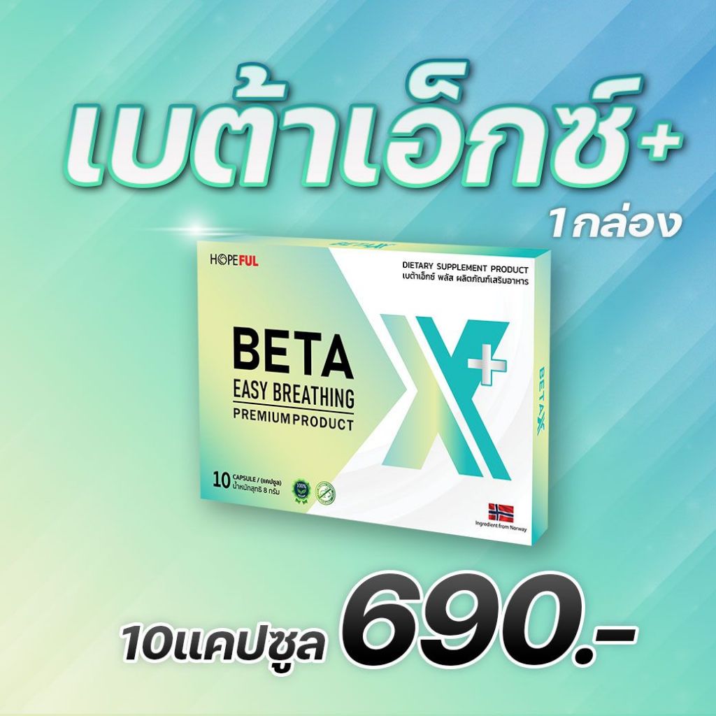BetaX+ (เบต้าเอ็กซ์) ผลิตภัณฑ์เสริมอาหาร พร้อมส่ง จาก กทม.