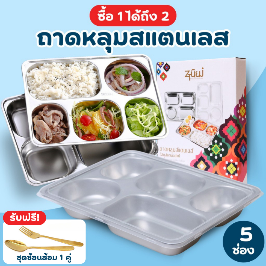 ถาดหลุม สแตนเลสอย่างหนา ถาดหลุมใส่อาหาร 5ช่อง แบบเหลี่ยม28ซม. (มีฝาปิด-งานกล่อง)