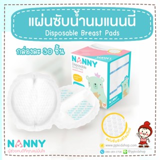 🔥แบบ หนานุ่ม🔥 แผ่นซับน้ำนมแม่ Disposable Breast Pads แบบกล่อ…