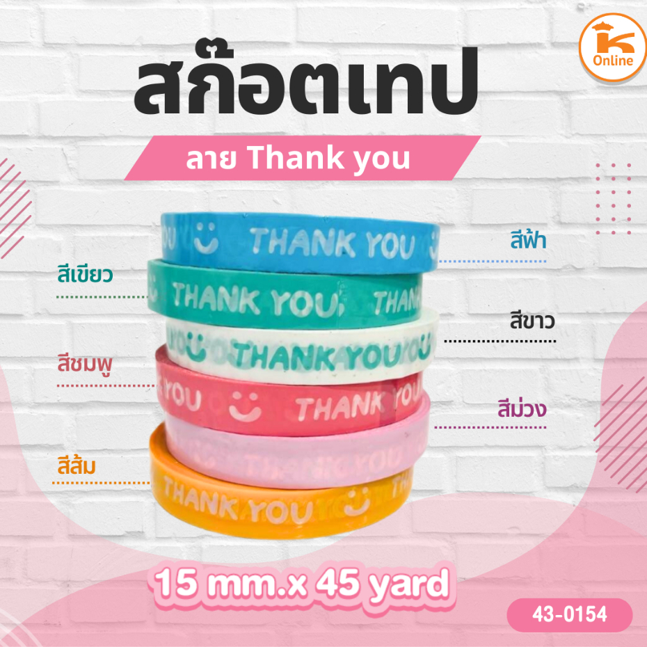 สก๊อตเทปลาย thank you คละสี