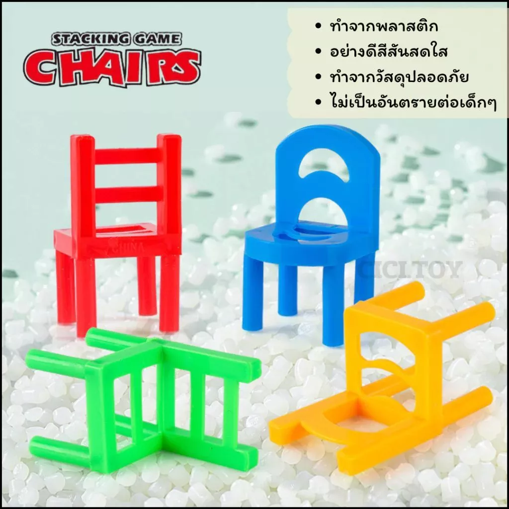AK19 เกมเก้าอี้สมดุล Stacking Game Chairs 72 ชิ้น thumbnail 9