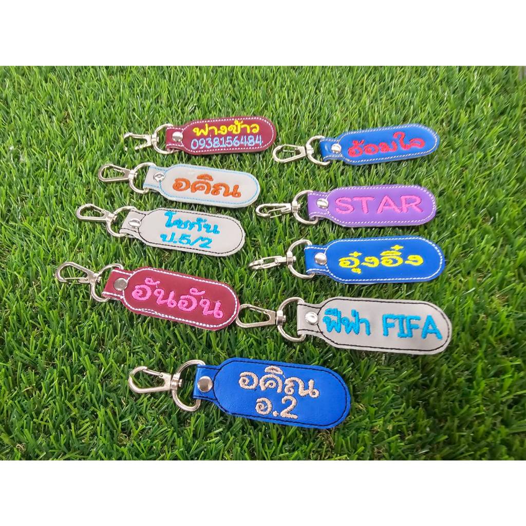 D2kids พวงกุญแจปักชื่อ งานสั่งทำรอ 1-2 วัน แถมตัวเกี่ยวแบบหมุนได้ สำหรับห้อยกระเป๋าต่างๆ