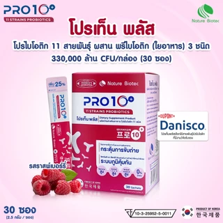 [OFFICIAL](3แถม3) PRO10+ Probiotics 11 ชนิด พร้อม Prebiotics 3 ชนิด (30x2.5g) นำเข้าจากเกาหลี EXP 12/01/2027