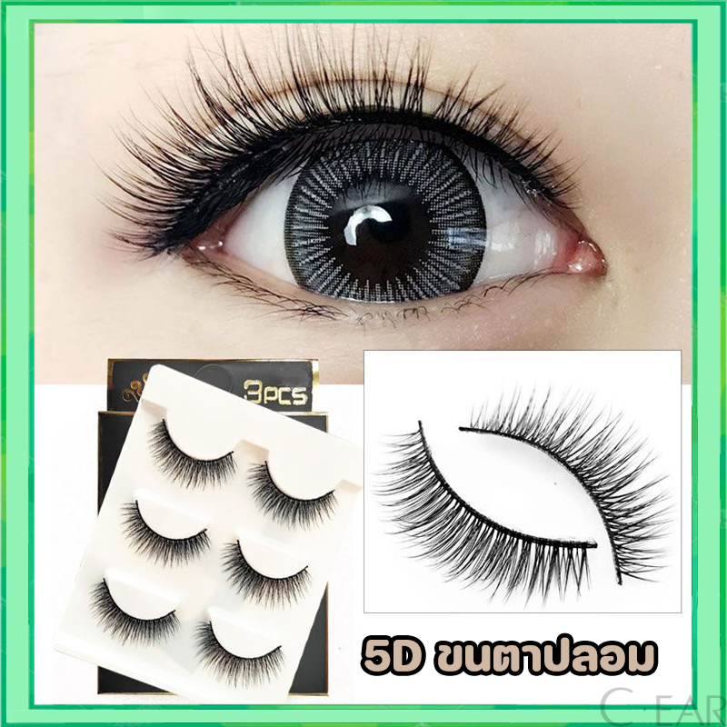 【5D】ขนตาปลอม ขนตาปลอมธรรมชาติ  3คู่ ขนตา ขนมิงค์ แบบธรรมชาติ Eyelashes ผู้ขายชาวไทย