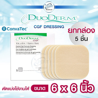 DuoDerm CGF แผ่นแปะแผลกดทับ แบบหนา ขนาด 6 x 6 นิ้ว ✨ยกกล่อง✨…