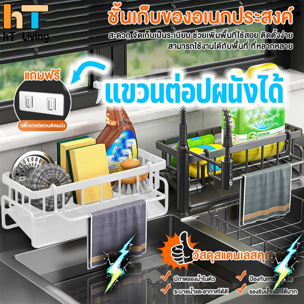 HT【แจกเบ็ดให้】ชั้นวางของในครัว ตะกร้าสเตนเลส 304 ระบายน้ํา พร้อมก้านแขวน ถอดออกได้ สําหรับอ่างล้างจาน