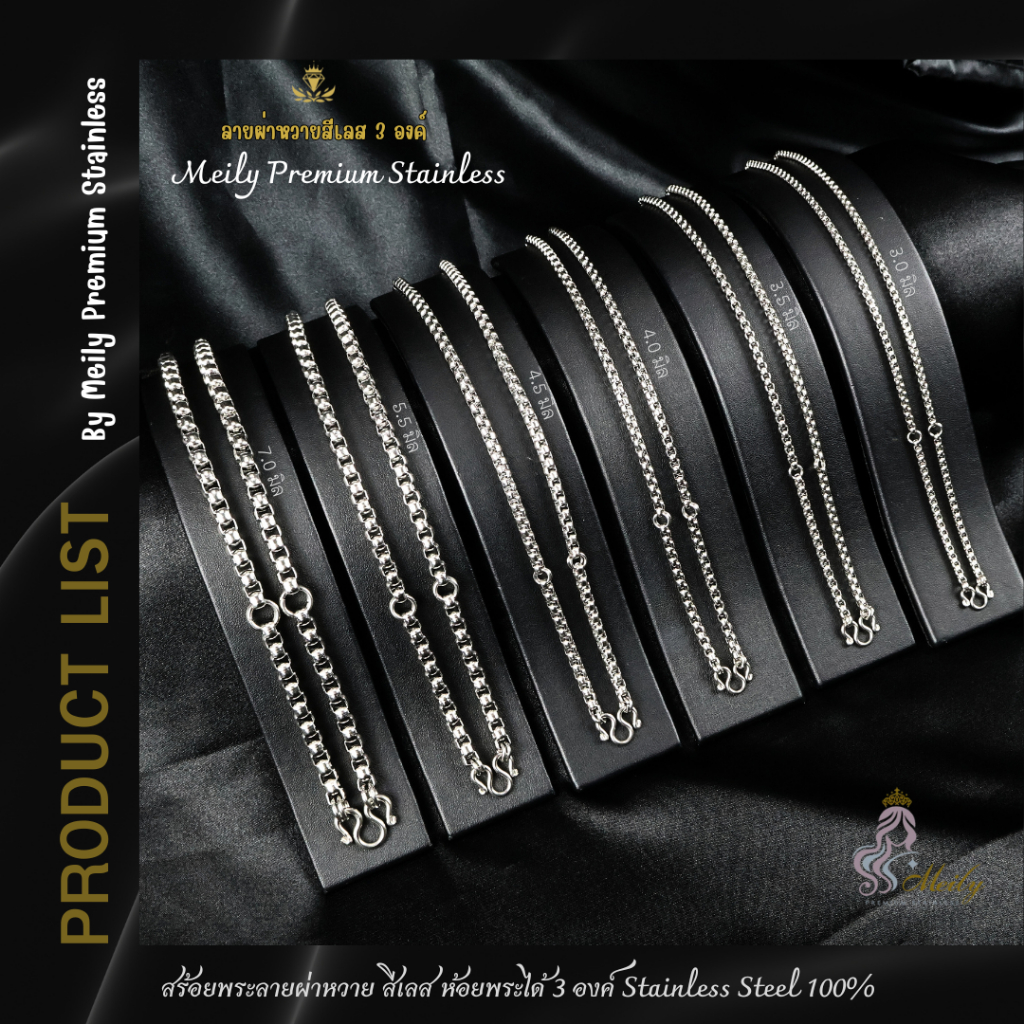สร้อยคอสแตนเลสแท้100% สร้อยพระลายผ่าหวายสีสแตนเลส ขนาด 3.0มิล3.5มิล4.0มิล4.5มิล5.5มิล7.0มิล ห้อยพระได้3องค์ ยาว24-36นิ้ว