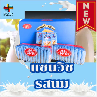 ขนมแซนด์วิชรสนม แบรนด์ MeiWei 1ลัง (12แพ็ค/144ชิ้น) ขนมแซนด์วิชแป้งนุ่ม สอดไส้รสนมหวานหอมละมุน