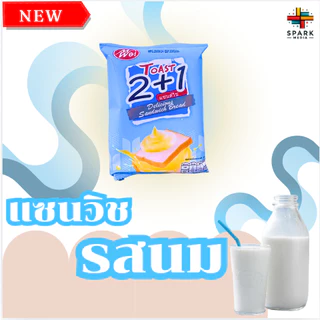 ขนมแซนด์วิชรสนม แบรนด์ MeiWei 1ลัง (12แพ็ค/144ชิ้น) ขนมแซนด์วิชแป้งนุ่ม สอดไส้รสนมหวานหอมละมุน