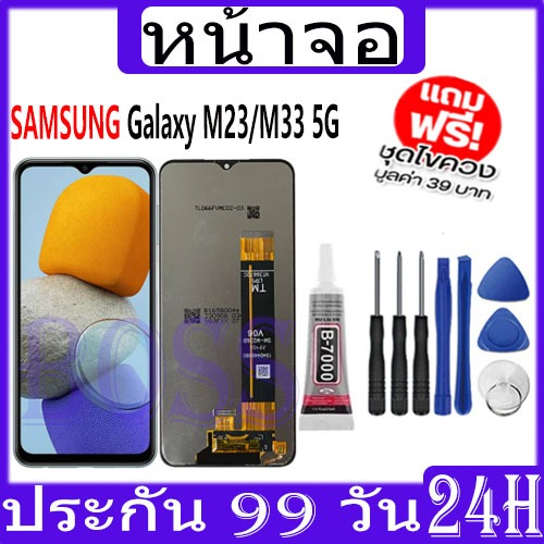หน้าจอ LCD Display จอ+ทัช Samsung Galaxy M23/M33(5G) อะไหล่มือถือ อะไหล่ จอพร้อมทัชสกรีน ซัมซุง กาแล