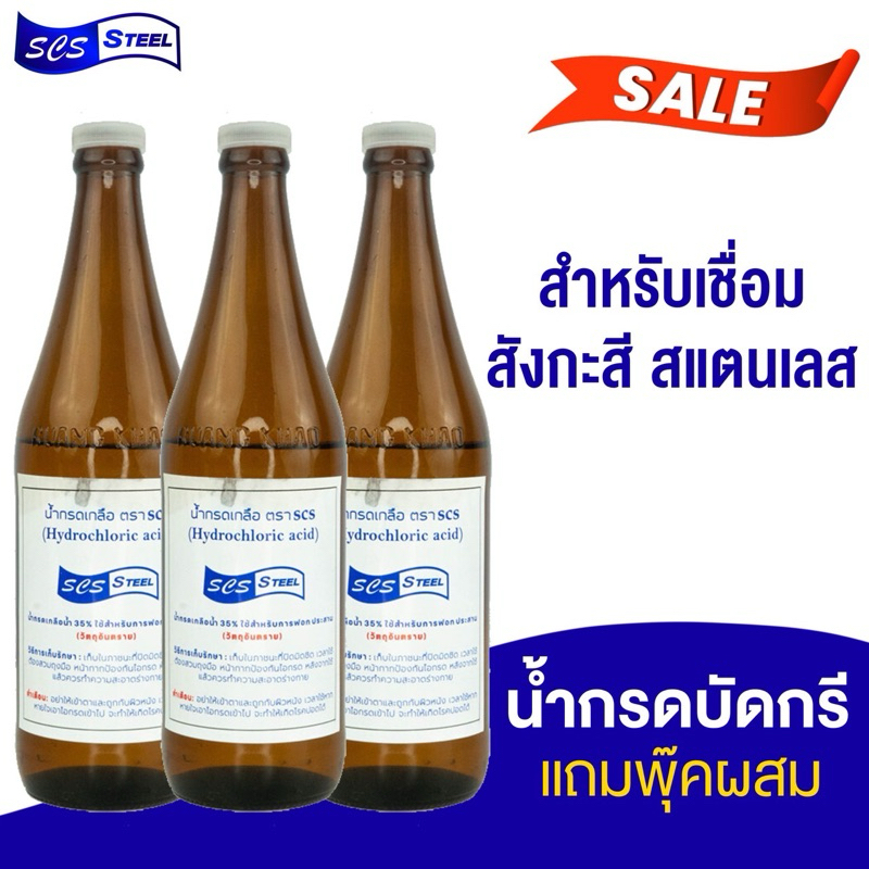 น้ำยาประสาน ใช้สำหรับงานเชื่อมบัดกรี สังกะสี สแตนเลส 1 ขวดแถมพุ้คนมให้1ตัว