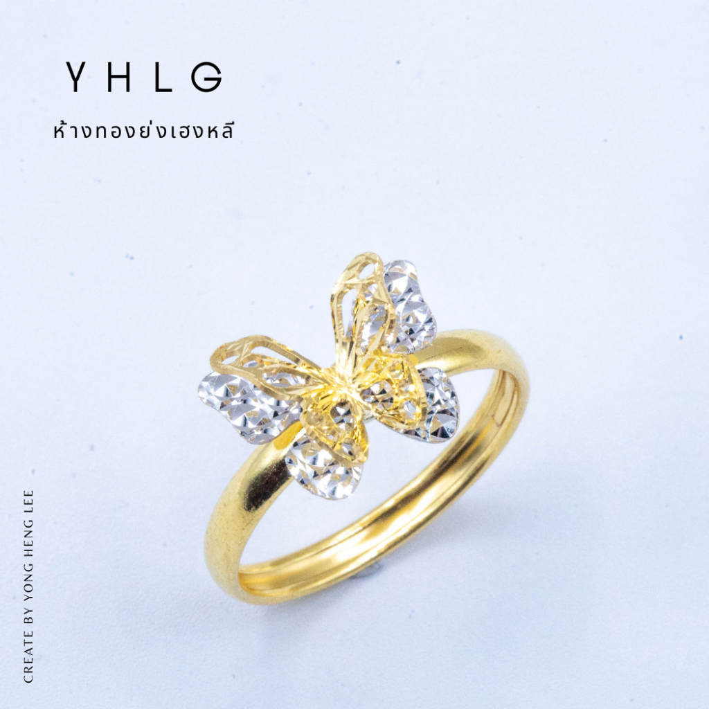 YHLG️ แหวนทองแท้ลายผีเสื้อชุบสีน้ำหนักครึ่งสลึง