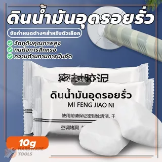 กาวอุดกำแพง ซิลิโคนอุดรู ดินน้ำมันอุดรอยรั่ว ป้องกันหนูและแมลง ความเป็นพลาสติกที่แข็งแกร่ง ซ่อมหลุม กันน้ำและกันน้ำมัน