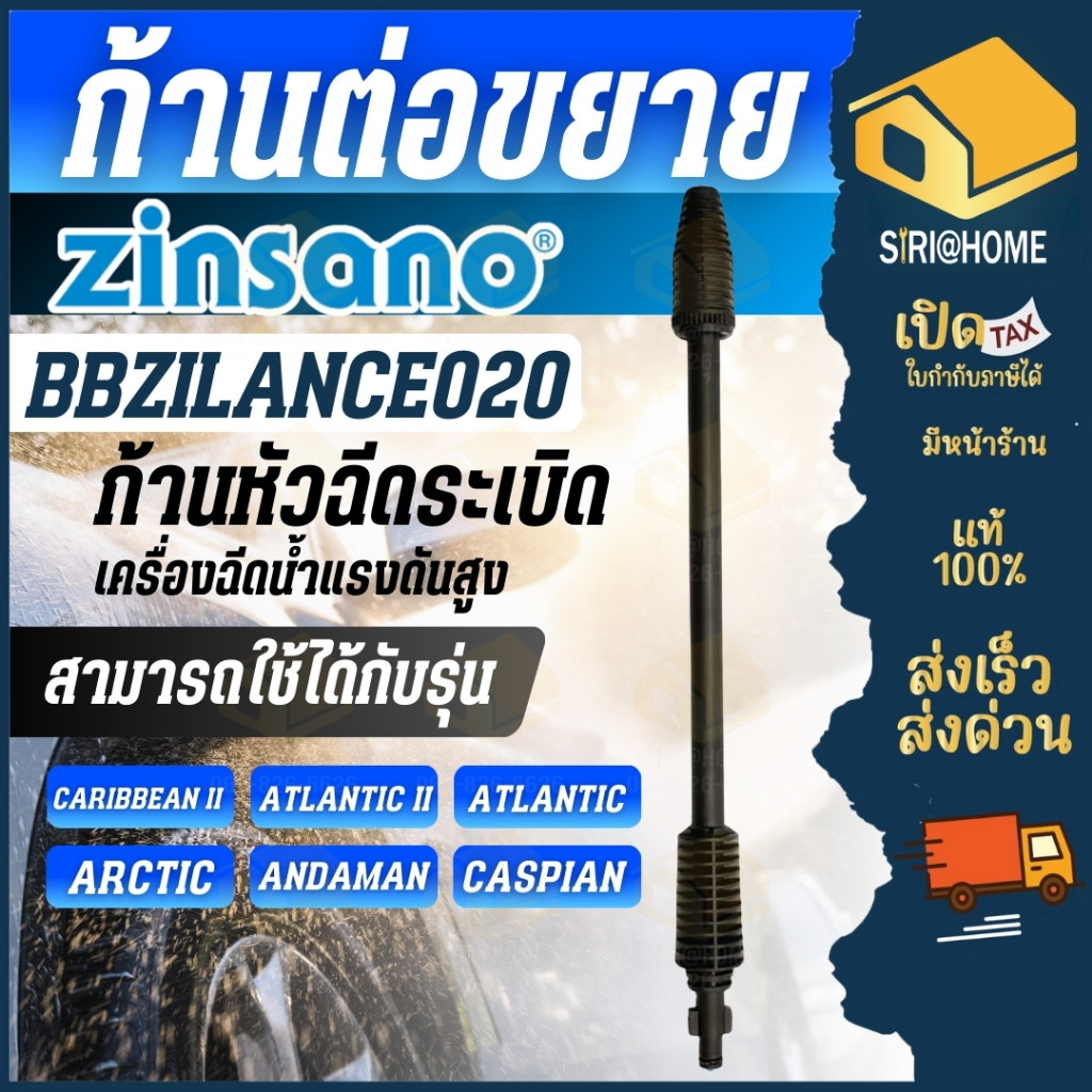ส่งเร็ว ถูกสุด ZINSANO ก้านหัวฉีดระเบิด BBZILANCE020 ก้านหัวฉีด ปลายปืน ข้อต่อปืน Zinsano รุ่นALANTIC หัวฉีดระเบิด