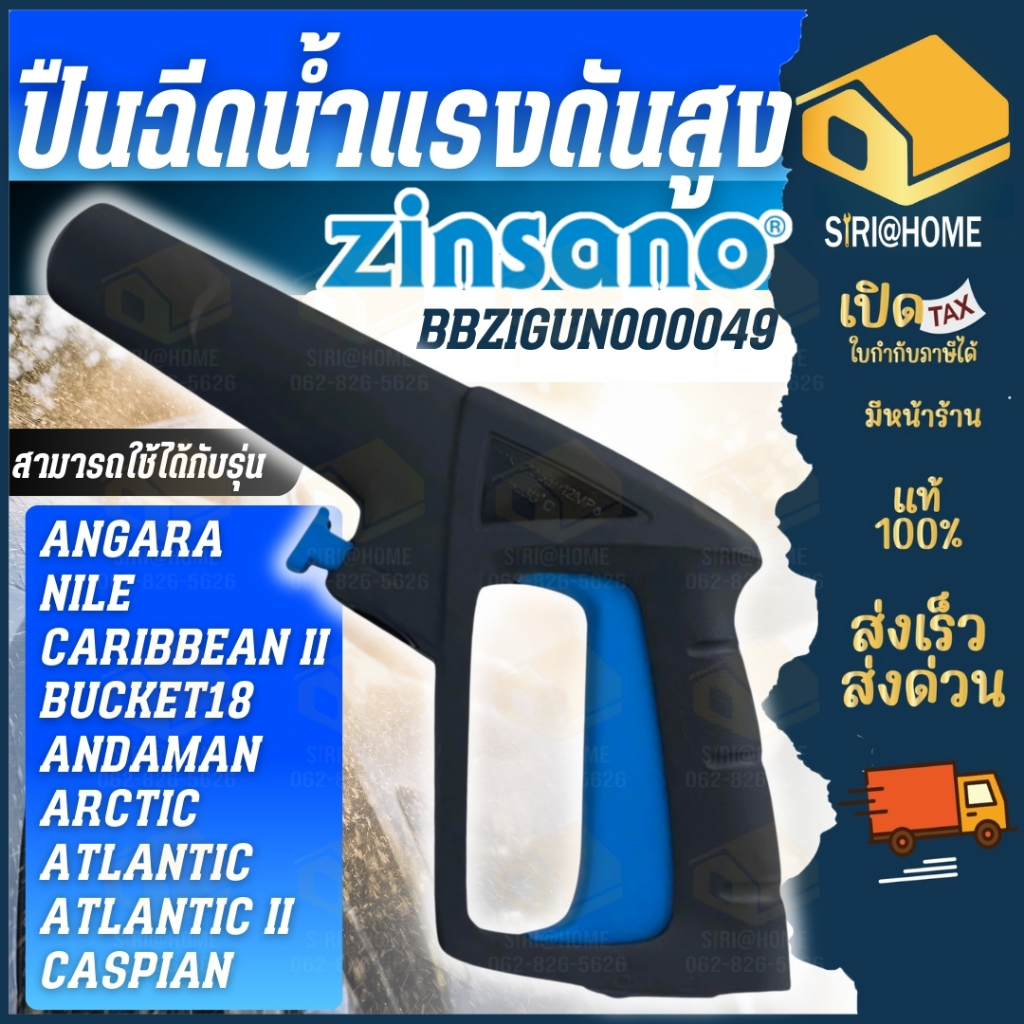 🔥ส่งเร็ว ถูกสุด🔥 ZINSANO อะไหล่ ปืนสั้น ปืนฉีดน้ำแรงดันสูง รุ่น BBZIGUN00049 รุ่นที่ใช้ ZN1101 , FA1004 , Nile FA0801
