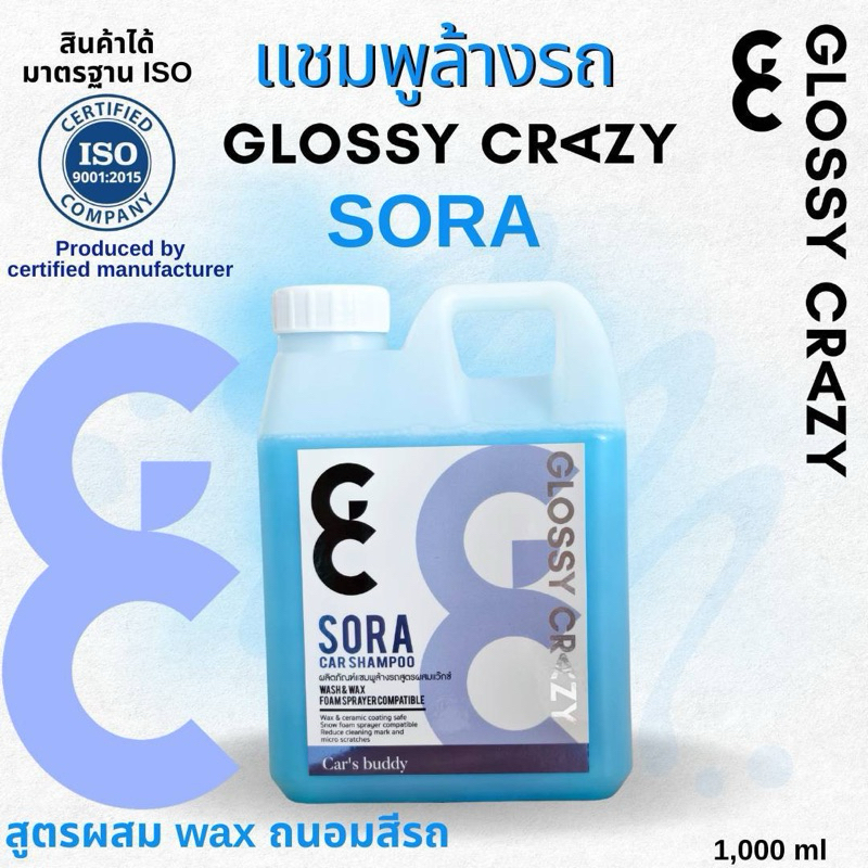 Glossy crazy sora โฟมล้างรถสูตรผสม wax เข้มข้น ฟองนุ่ม และถนอมชั้นเคลือบ wax ใช้ได้ทั้งฉีดโฟม และถังน้ำแบบแชมพูทั่วไป