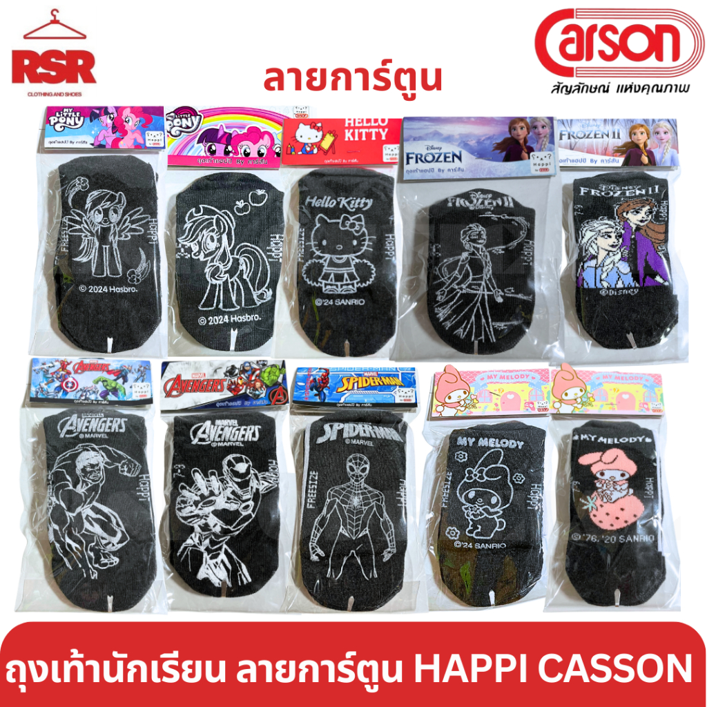 ถูกที่สุด ถุงเท้านักเรียน ถุงเท้า ข้อสั้น ลายการ์ตูน แฮปปิ ของ คาร์สัน Happi by Carson size 3-5 - size 9-12