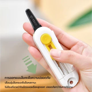 มีดแกะกล่องพัสดุ ปรับความยาวได้ 2 ระดับ น้ำหนักเบา แบบพกพา มีระบบล็อคใบมีด มีดเคลือบเทฟล่อน