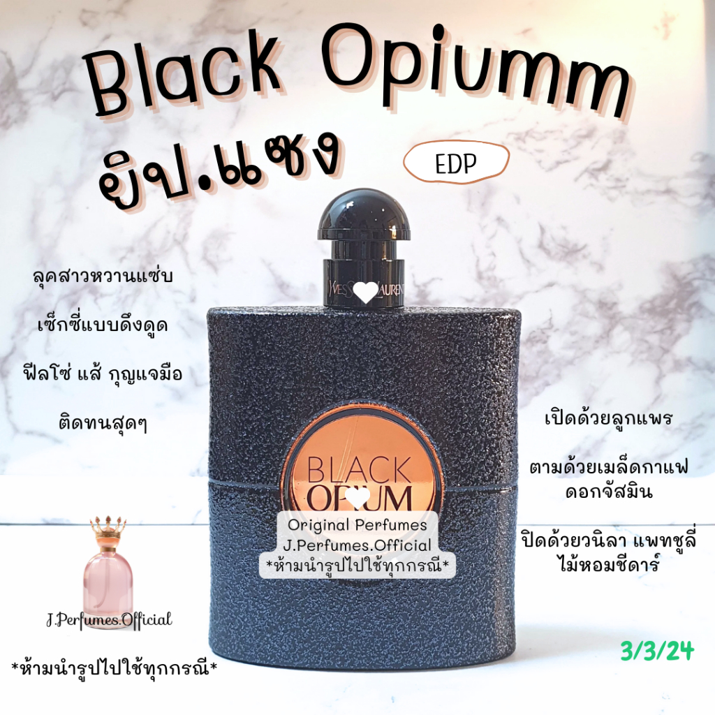 ยิปแซง Black Opiumm  EDP น้ำหอมแท้แบ่งขาย