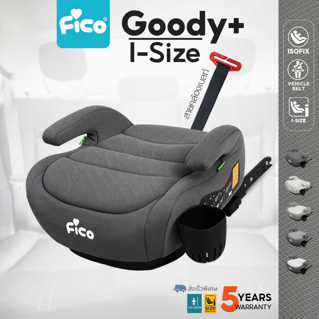 New Arrival !! Fico คาร์ซีทเด็กโต มาตรฐาน I-SIZE รุ่น Goody Pro (บูสเตอร์ซีท) สำหรับเด็ก 3 - 12 ปี