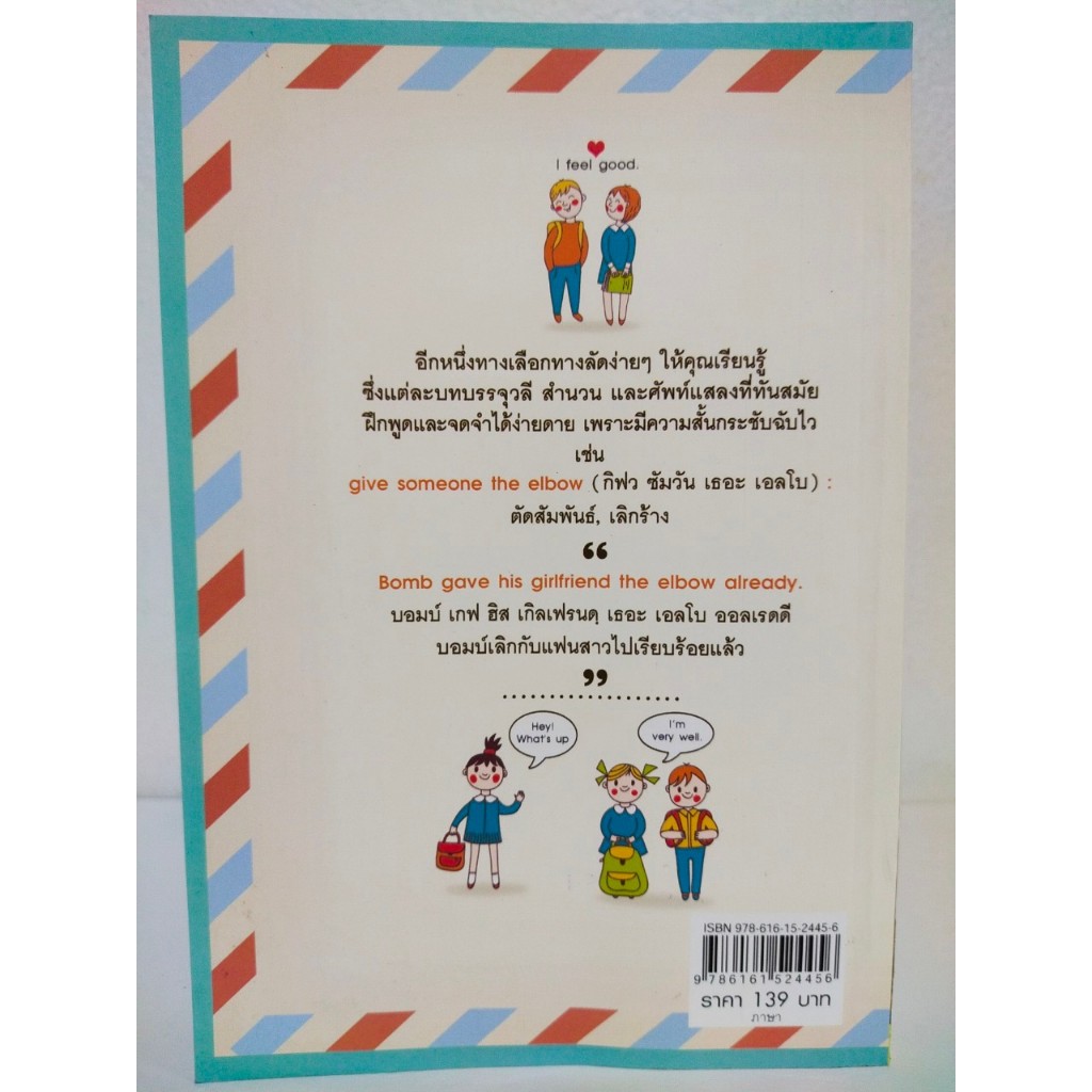 หนังสือ เสริมการเรียนรู้ภาษาอังกฤษ : 1,009 สำนวน อังกฤษทันสมัย สปีคได้เท่ๆ คมๆ ราคา ถูกที่สุด ดีลบีเคเค แกลเลอรีภาพที่ 9