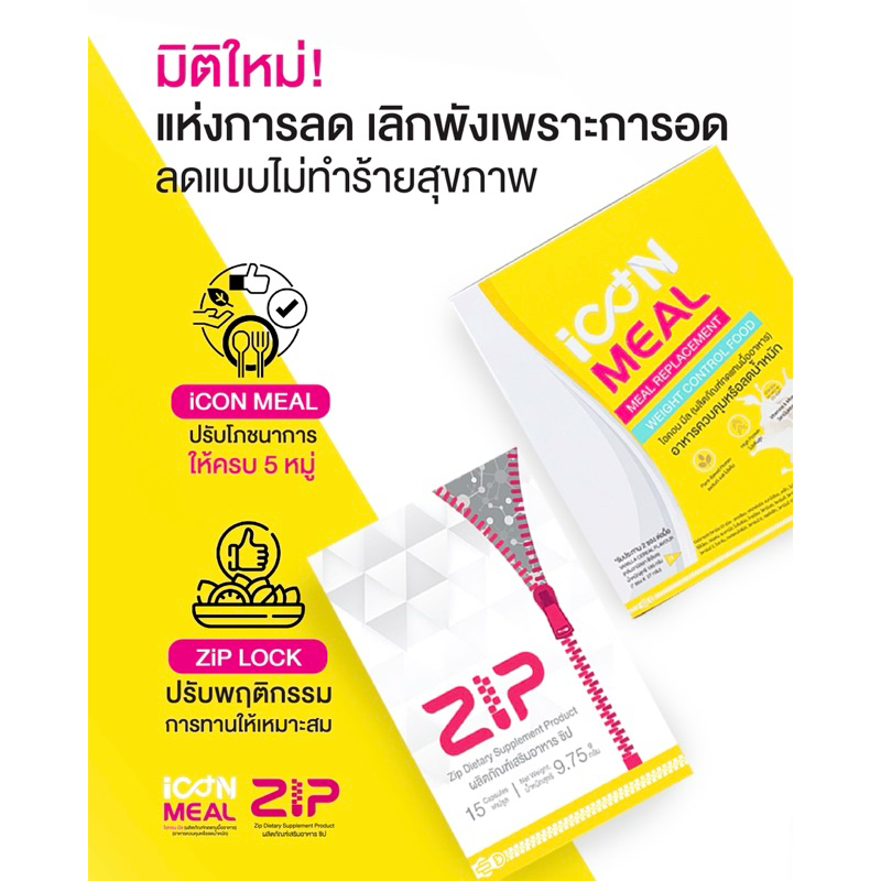 แพ็คคู่สุขภาพดี💛iCon Meal&Zip lock ทานคู่กันปังคูณสอง