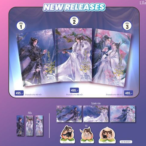 [พร้อมส่ง] ปีนั้นเกราะเหล็กสะท้านราชัน เล่ม 1-3 (จบ)