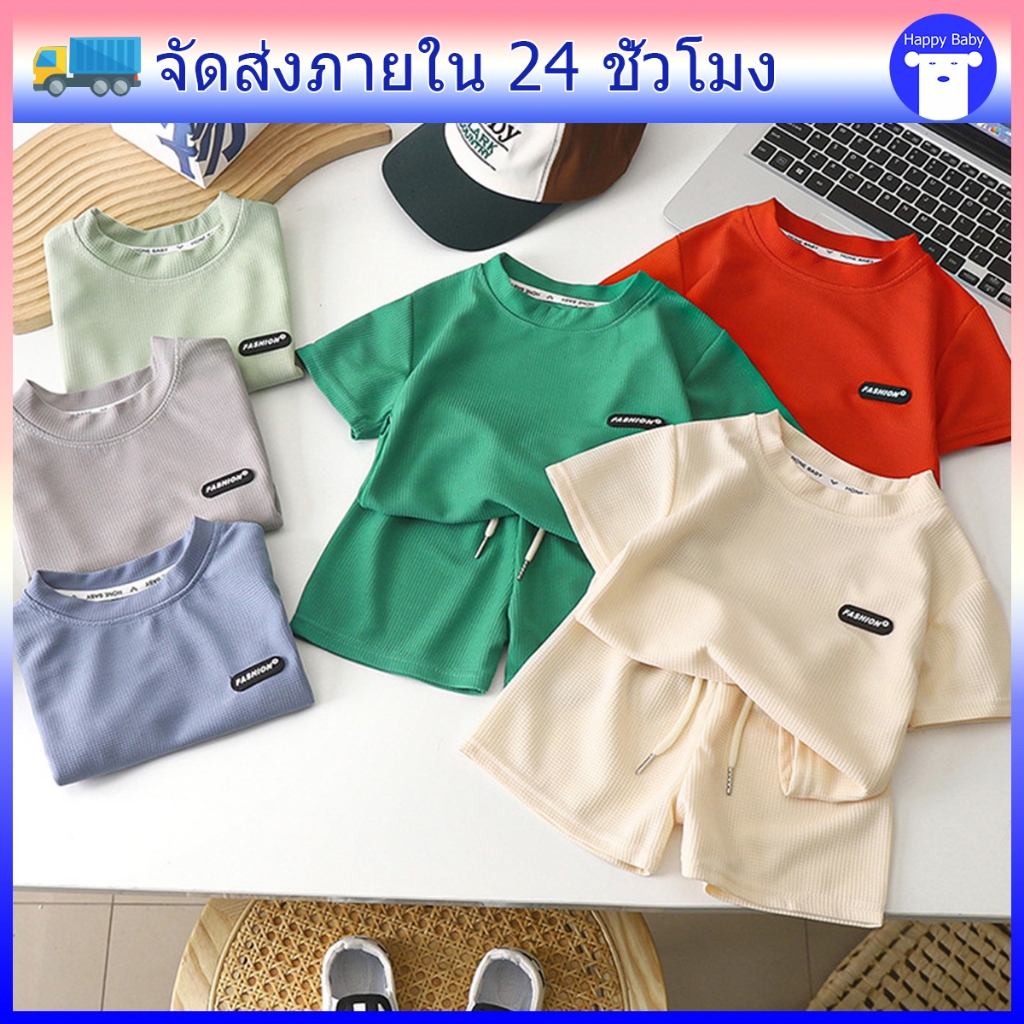 ชุดลำลองเด็ก ชุดเด็ก 2ชิ้น เสื้อยืดคอกลม+กางเกงขาสั้น สีพื้น ระบายอากาสดี #12101