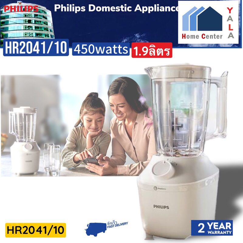 Philips   เครื่องปั่น 450 วัตต์ 1.9ลิตร    รุ่น HR2041/10    HR2041   HR 2041