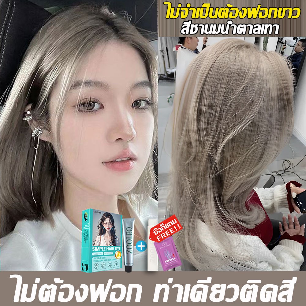 ซื้อ 1 แถม 1 ไม่จำเป็นต้องฟอกขาว ยาย้อมผม ครีมย้อมผม สีย้อมผม น้ำยาย้อมผมครีม ย้อมผม ใช้งานง่ายและการระบายสีที่รวดเร็ว