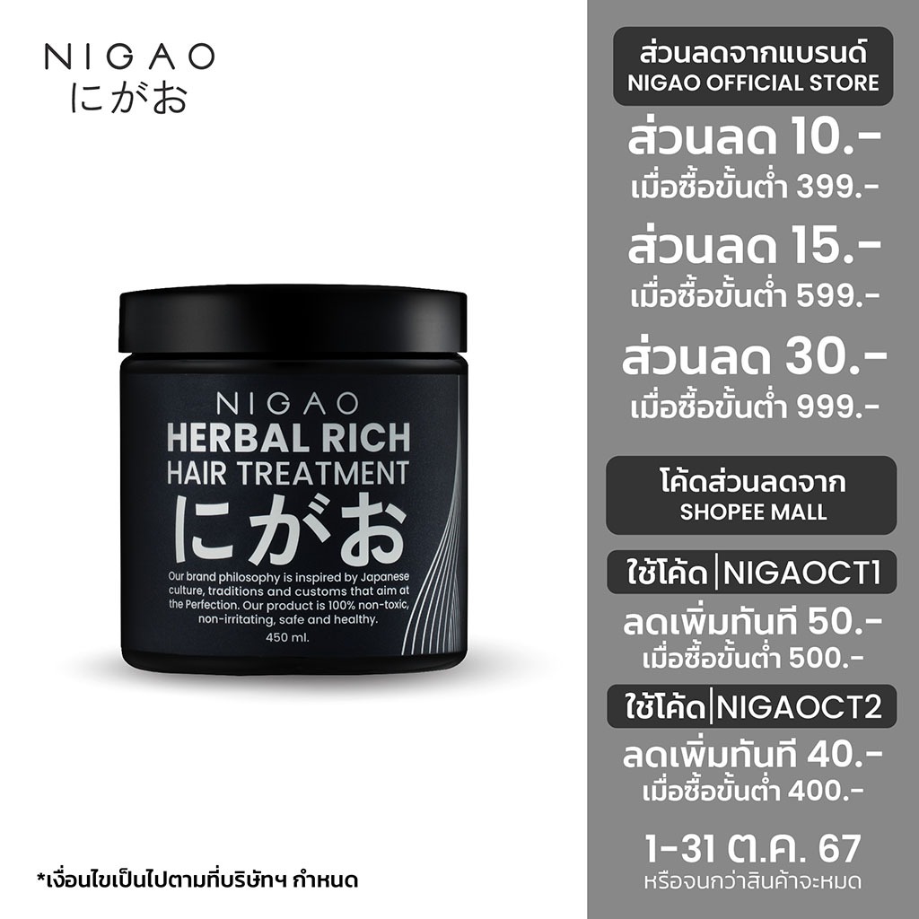 ซื้อ [ทรีทเม้นท์บำรุงผม] NIGAO Herbal Rich Hair Treatment | นิกาโอะ บำรุงผม สำหรับผมแห้งเสีย 450 ml.