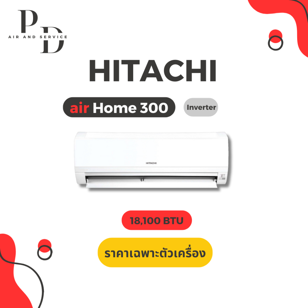 เครื่องปรับอากาศ แอร์ Hitachi CJ SERIES INVERTER (ขนาด 18100 BTU) เฉพาะเครื่อง (ไม่รวมติดตั้ง)