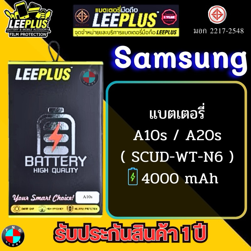 แบตเตอรี่ LEEPLUS รุ่น Samsung A10s / A20s ( SCUD-WT-N6 ) มี มอก. รับประกัน 1 ปี